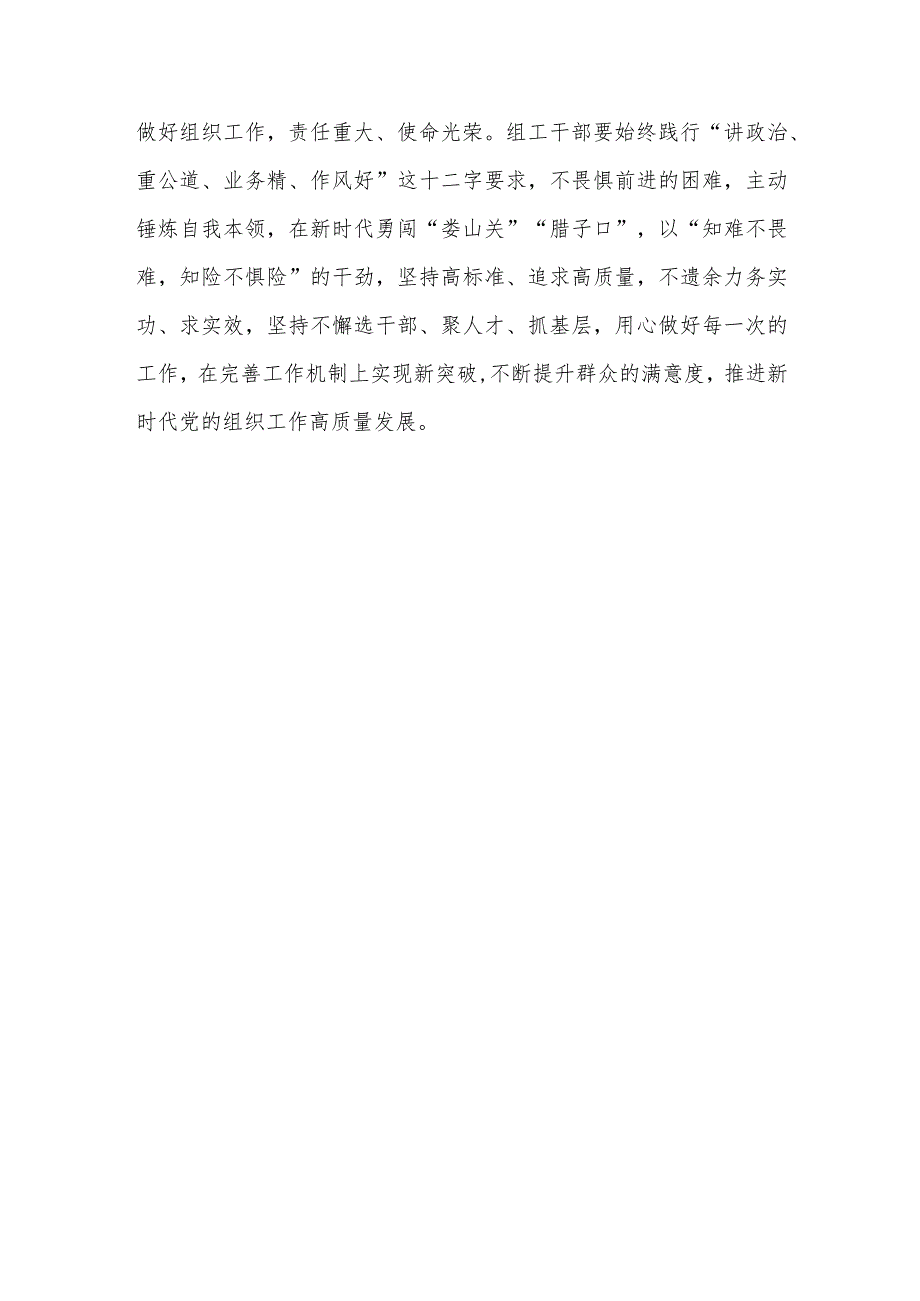 （8篇）学习第19期《求是》重要文章《推进中国式现代化需要处理好若干重大关系》心得体会（含党课讲稿）.docx_第3页