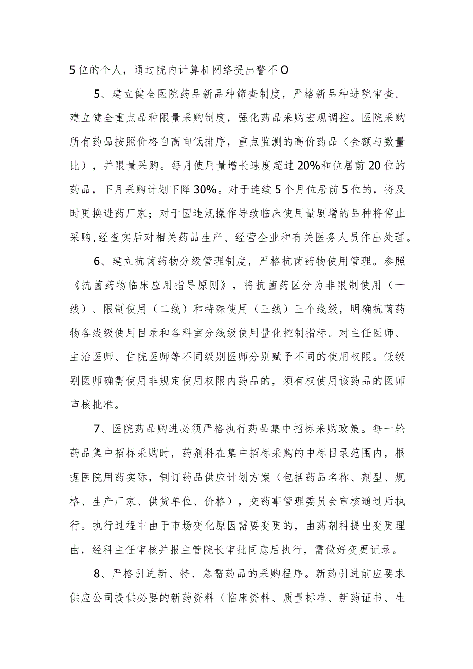 医院临床用药督导制度.docx_第2页