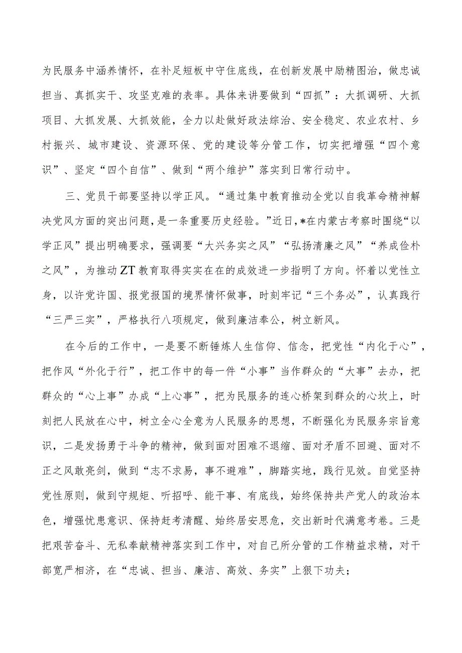 学著作选读心得体会研讨.docx_第3页