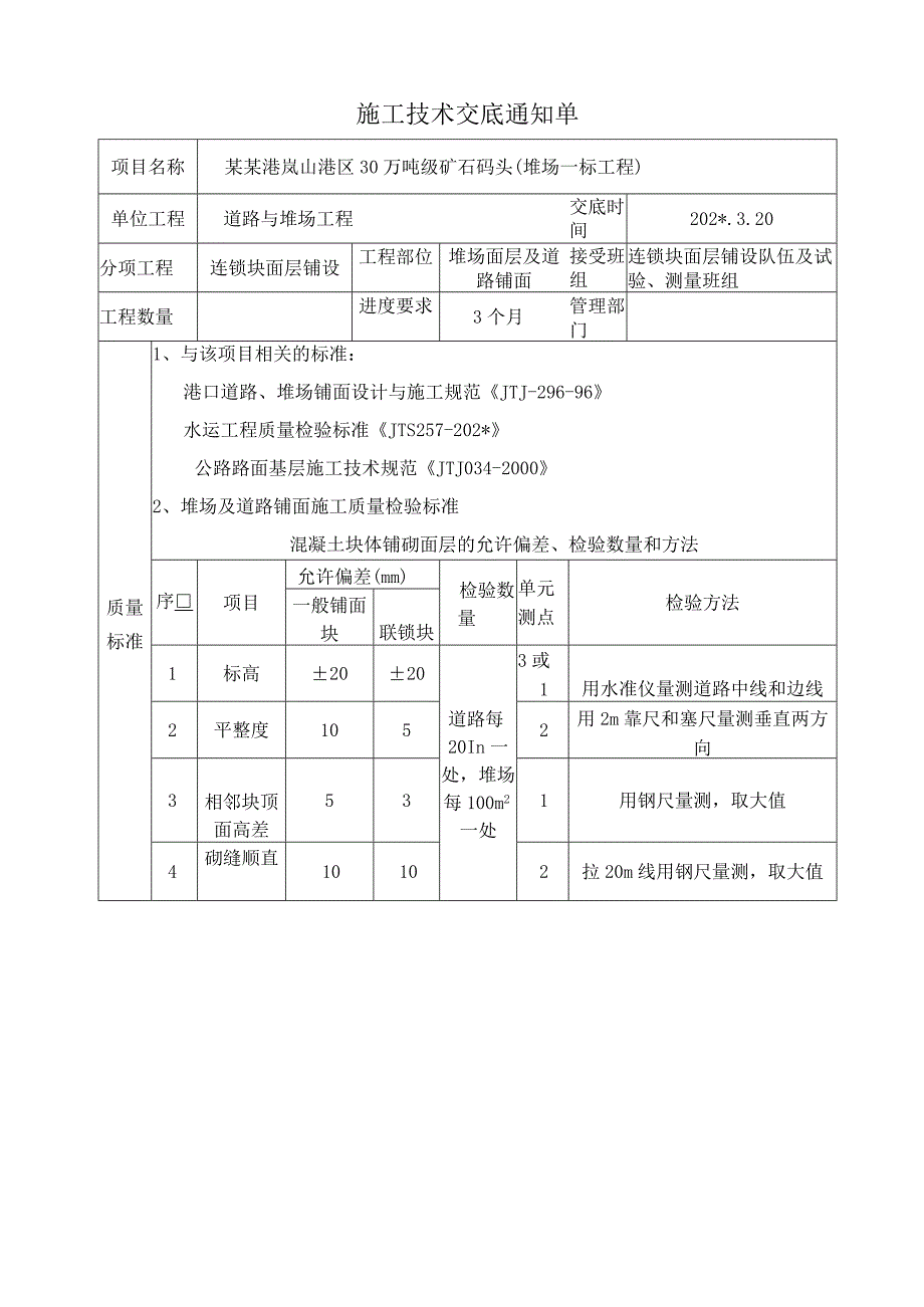 联锁块铺设（模板）模板.docx_第1页