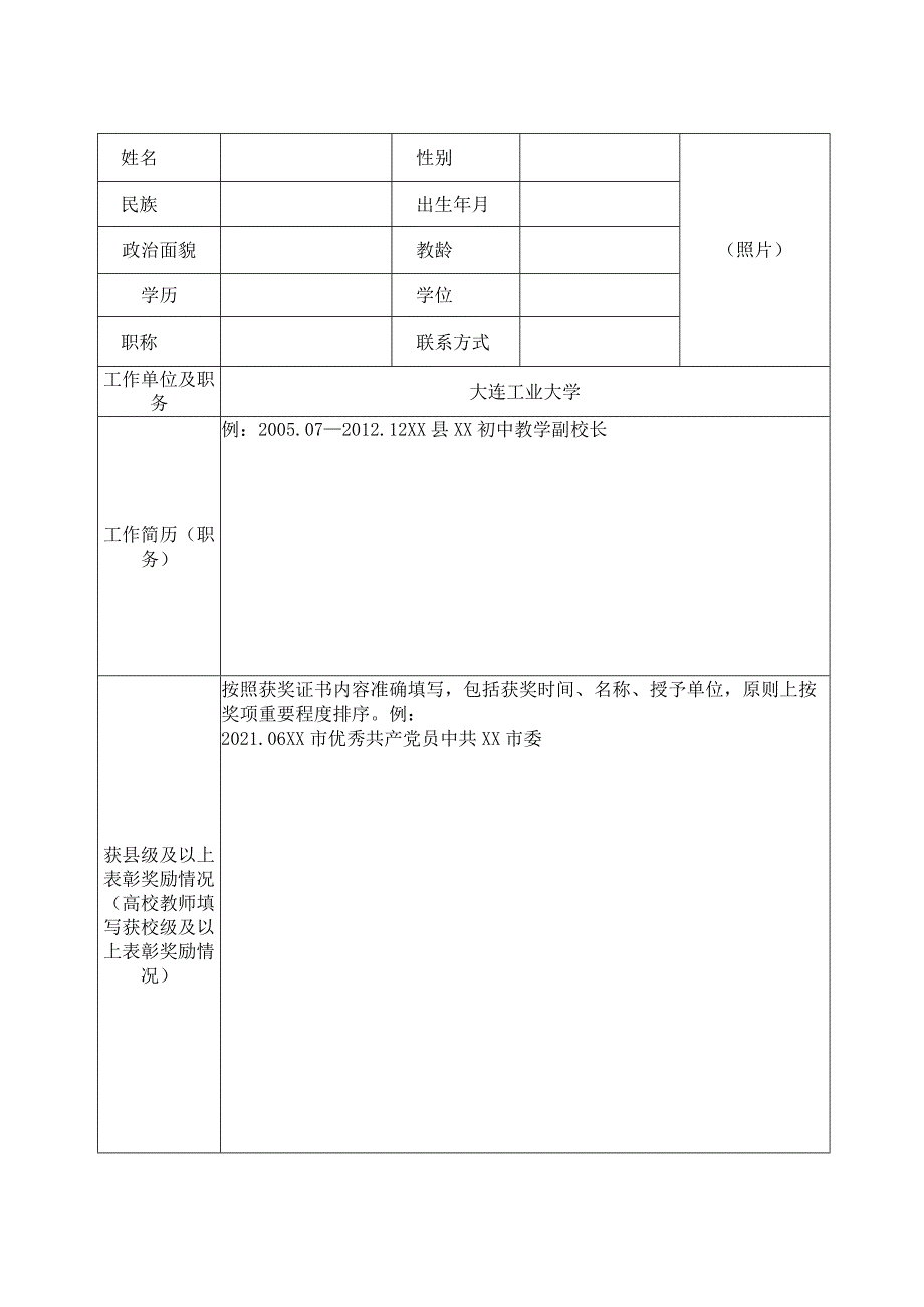 辽宁省教育系统先进工作者申报表.docx_第3页