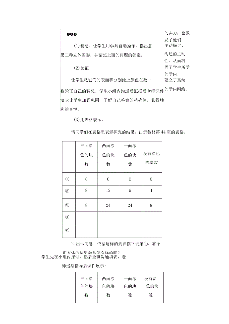 《探索图形》教学设计.docx_第3页