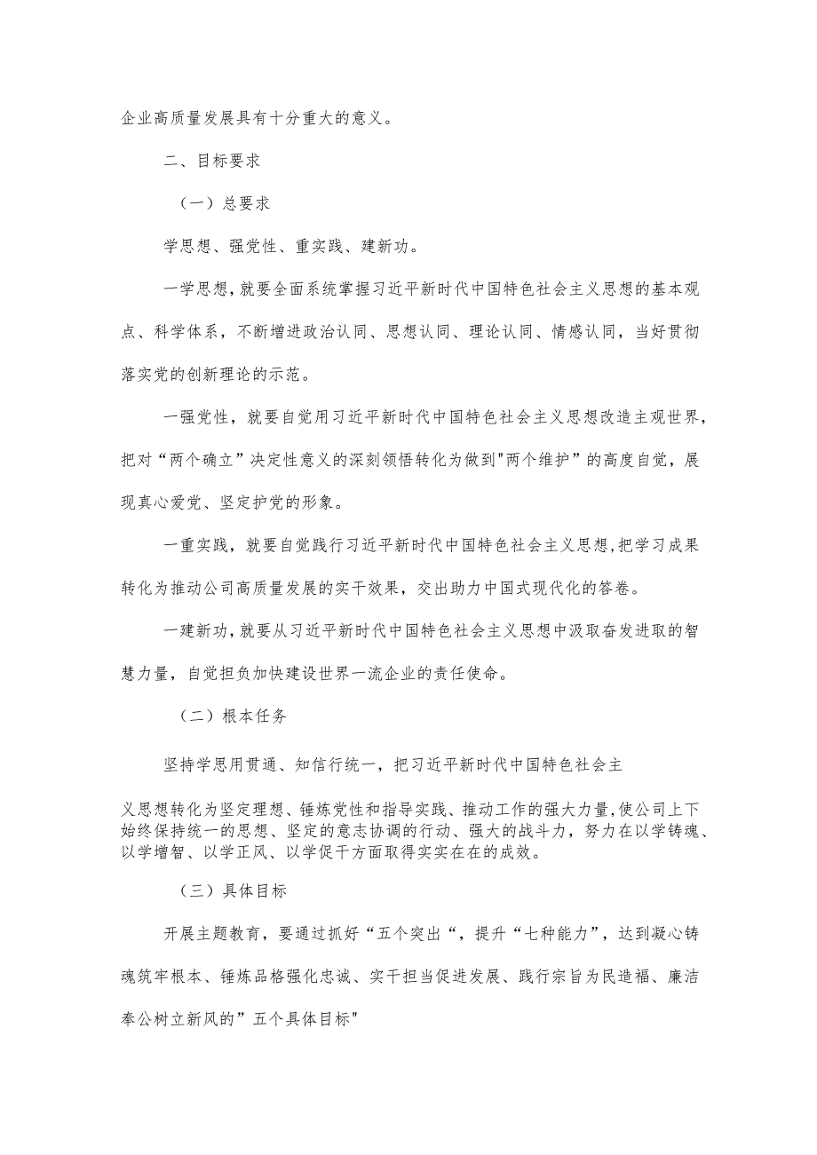 2023年第二批开展学习贯彻主题教育的实施方案2篇合集.docx_第2页