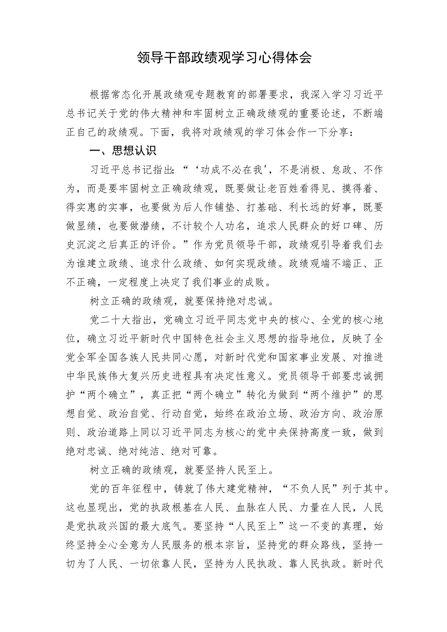 3篇2023年立足本职岗位树立正确政绩观心得体会研讨发言材料.docx_第2页