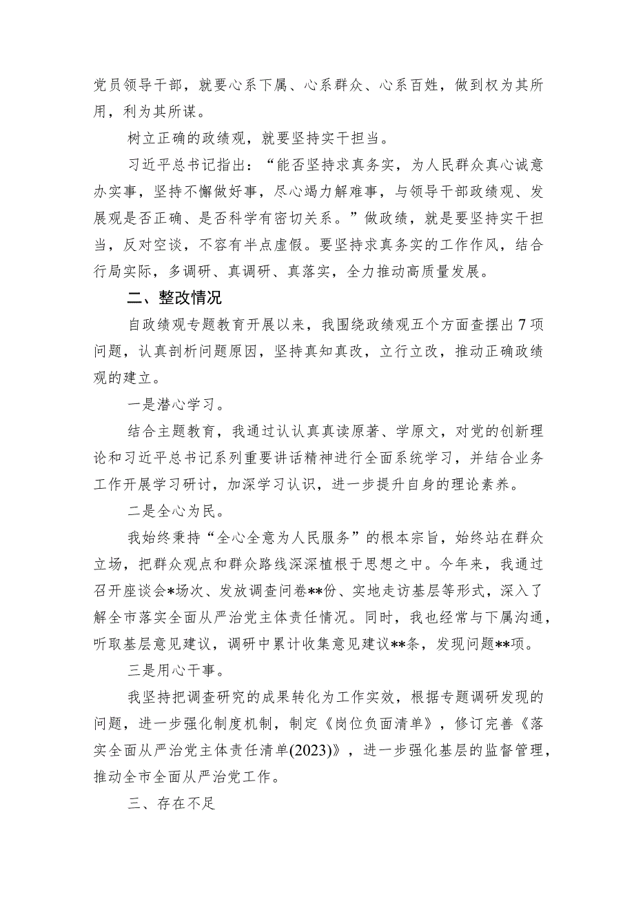 3篇2023年立足本职岗位树立正确政绩观心得体会研讨发言材料.docx_第3页