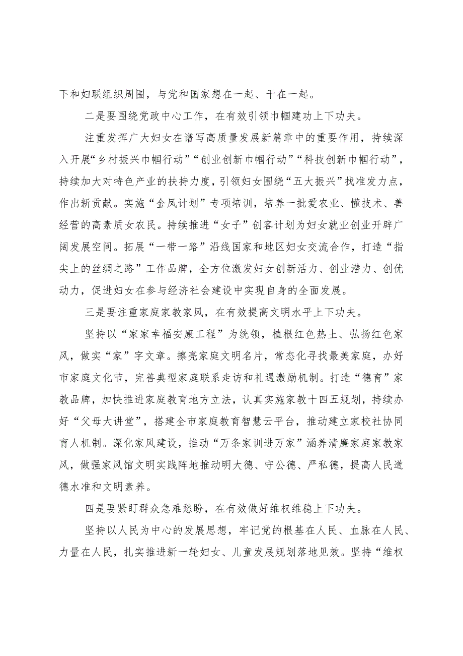 XX地区妇联在全市县处级干部第二批主题教育专题读书班上的研讨发言材料.docx_第2页