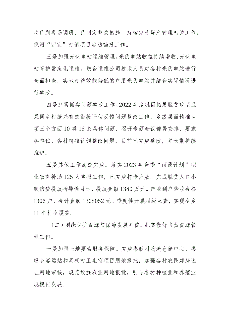 乡镇统战委员2023年三季度以来工作总结、存在问题和下一步工作建议.docx_第2页