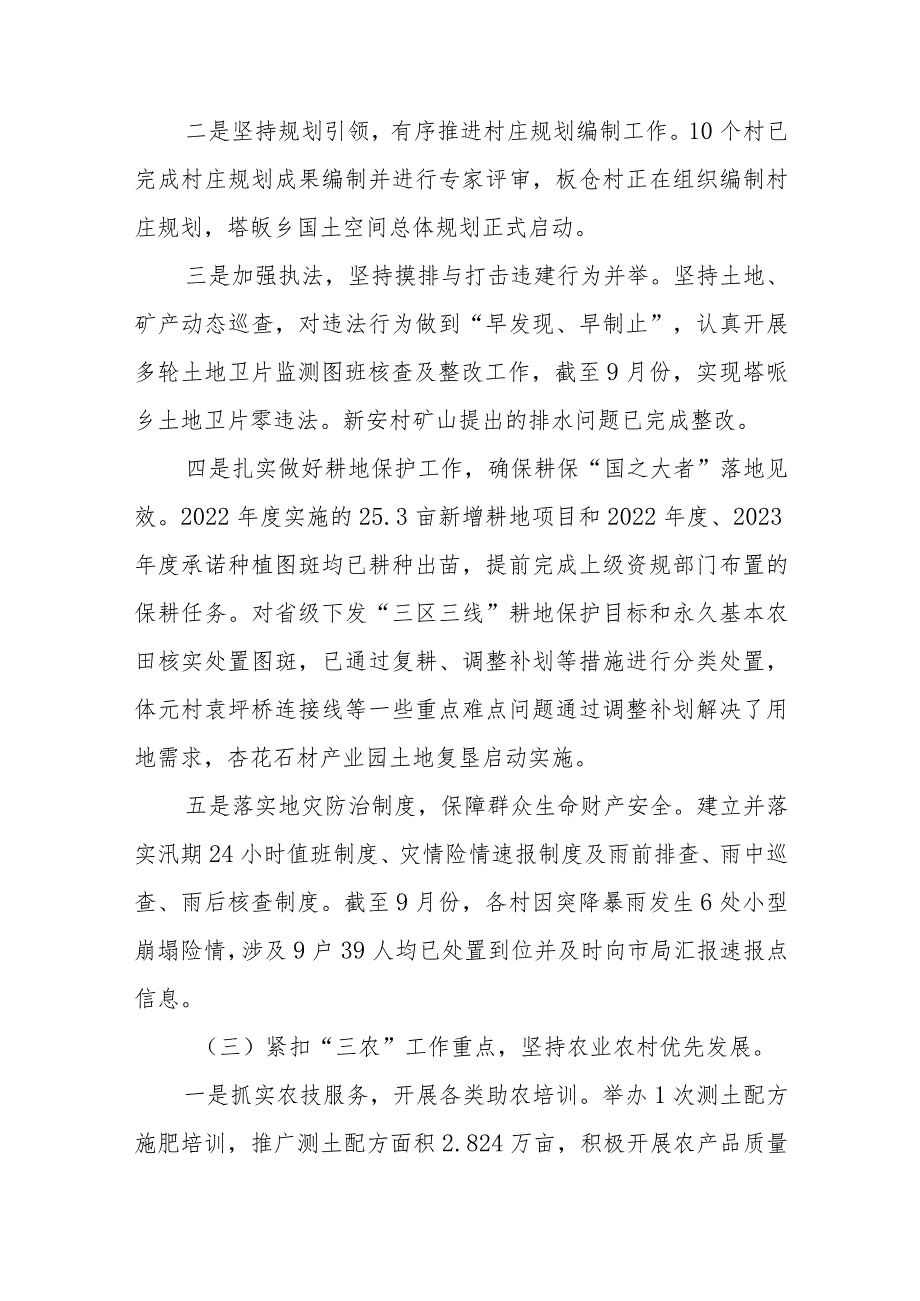 乡镇统战委员2023年三季度以来工作总结、存在问题和下一步工作建议.docx_第3页