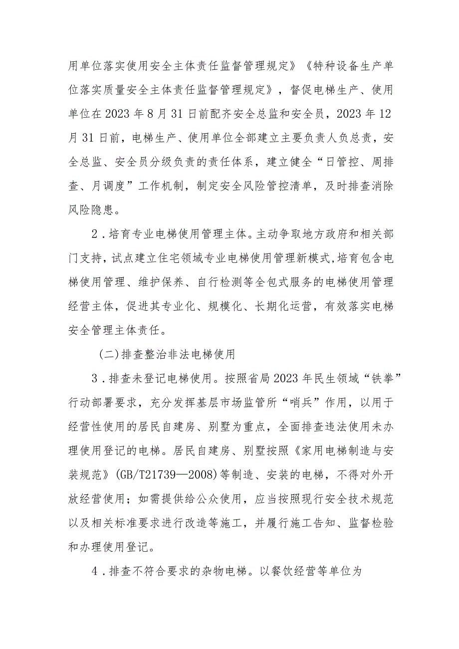 电梯安全筑底三年行动实施方案.docx_第2页