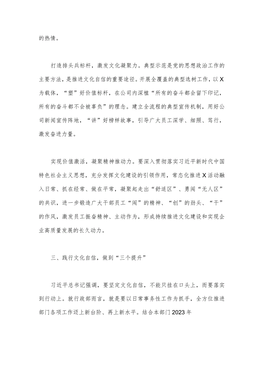 2023年坚定文化自信建设文化强国专题研讨交流发言材料：以文化自信助推企业高质量发展.docx_第3页