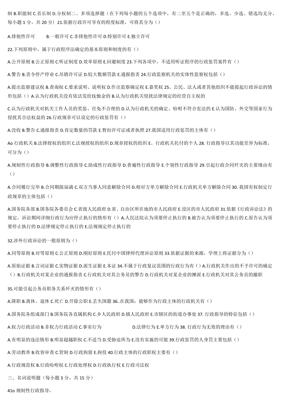 《行政法与行政诉讼法》期末模拟试题及参考答案档 8.docx_第2页