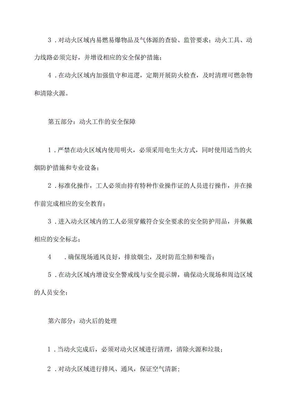 施工动火方案模板.docx_第3页