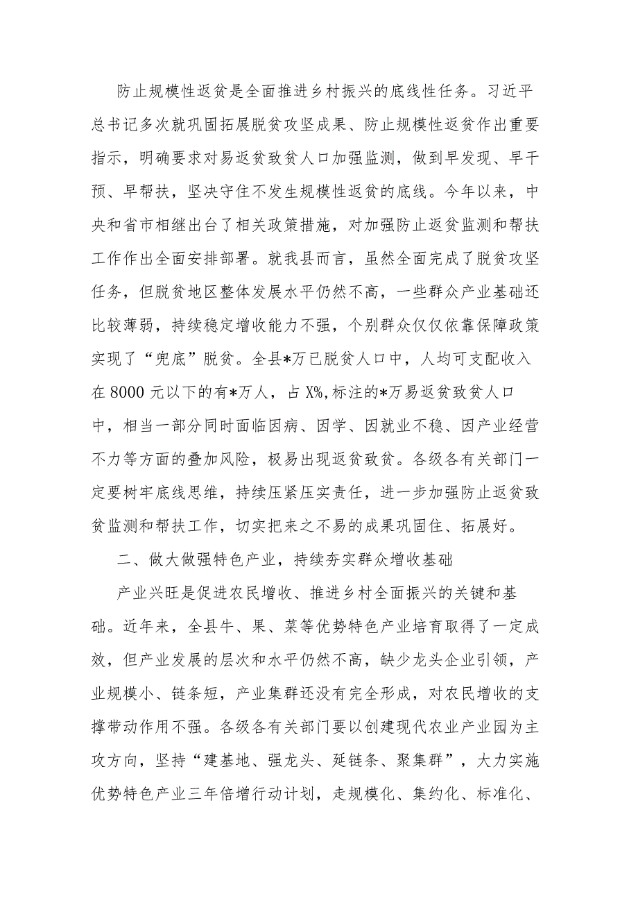 在全县巩固拓展脱贫攻坚成果同乡村振兴有效衔接工作推进会议上的讲话(二篇).docx_第2页