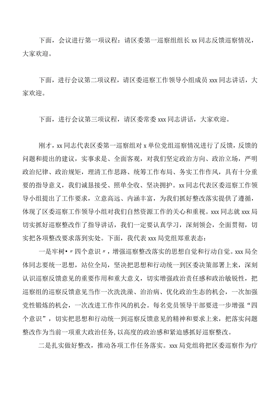 十篇汇编在巡视整改及警示教育专题民主生活会巡视整改专题会的交流发言材料.docx_第2页