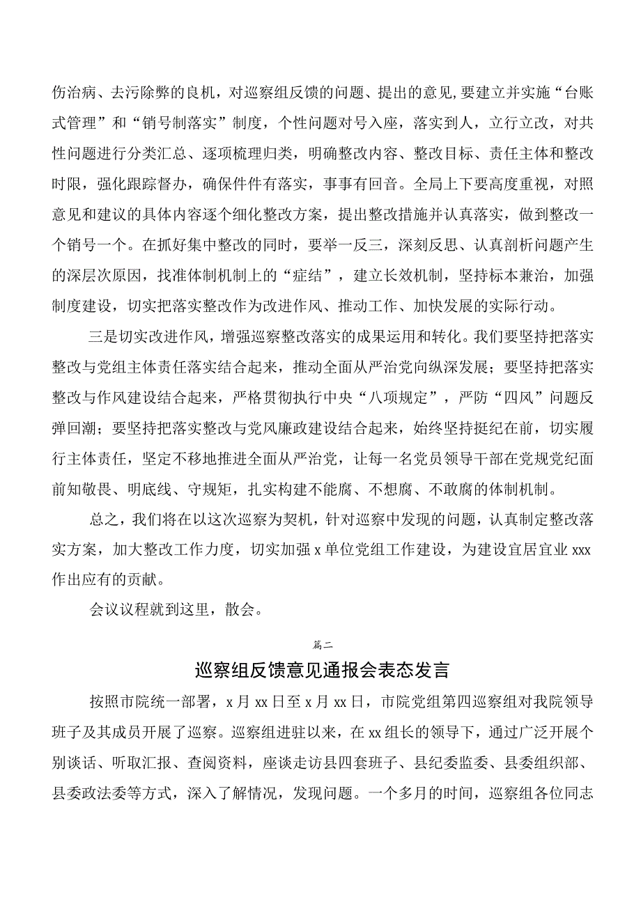 十篇汇编在巡视整改及警示教育专题民主生活会巡视整改专题会的交流发言材料.docx_第3页