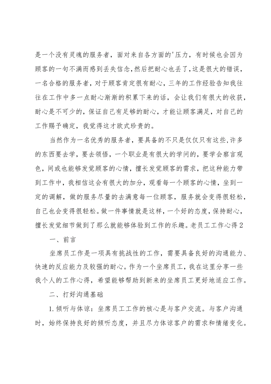 老员工工作心得.docx_第2页