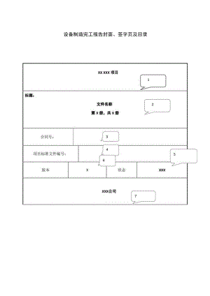 设备制造完工报告封面、签字页及目录（2023年）.docx