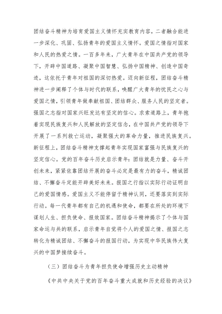 党课：培养青年奋斗精神、斗争精神增强做中国人的志气、骨气、底气 .docx_第3页