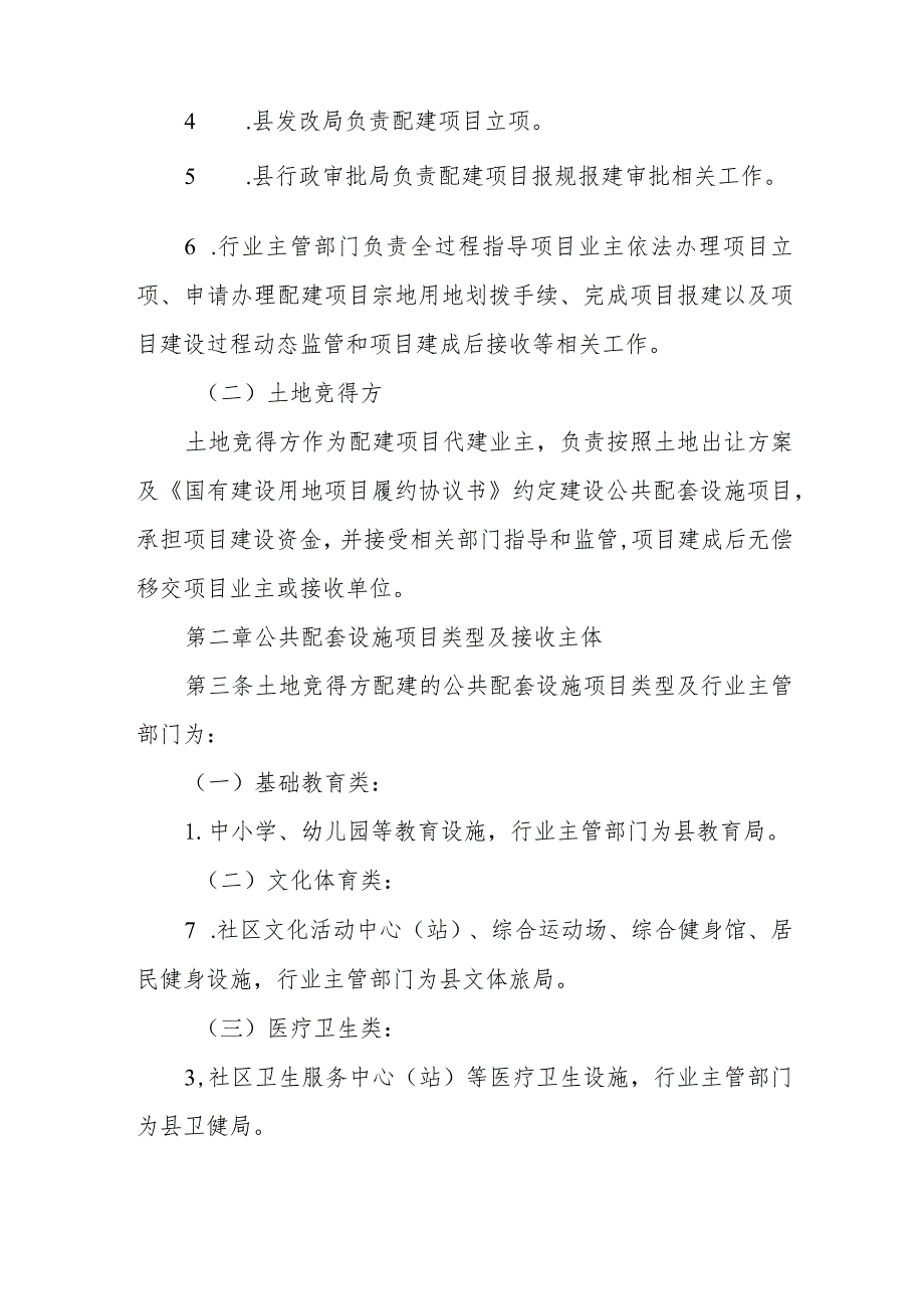 加强上市宗地配建公共配套设施项目建设管理实施细则（试行）.docx_第2页