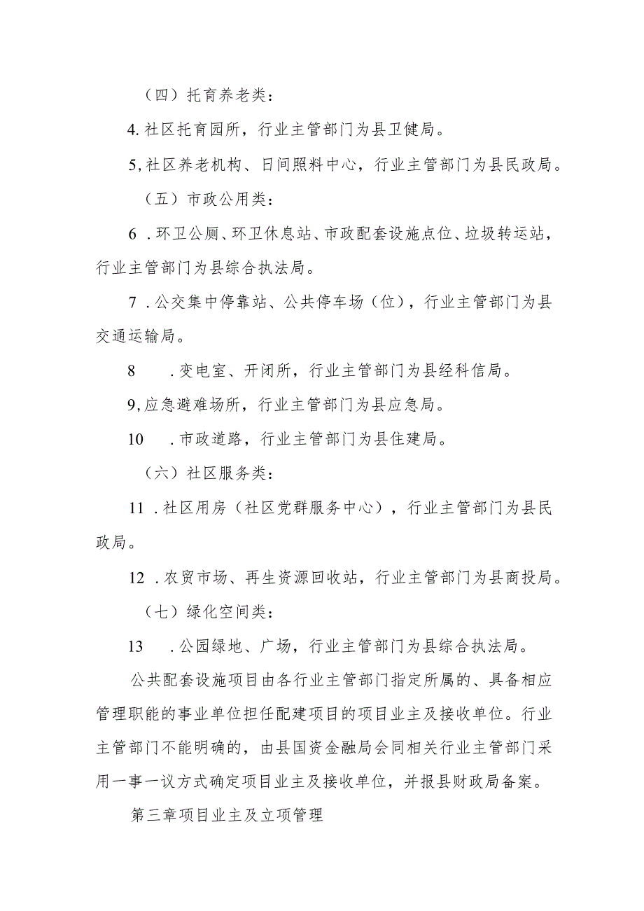 加强上市宗地配建公共配套设施项目建设管理实施细则（试行）.docx_第3页