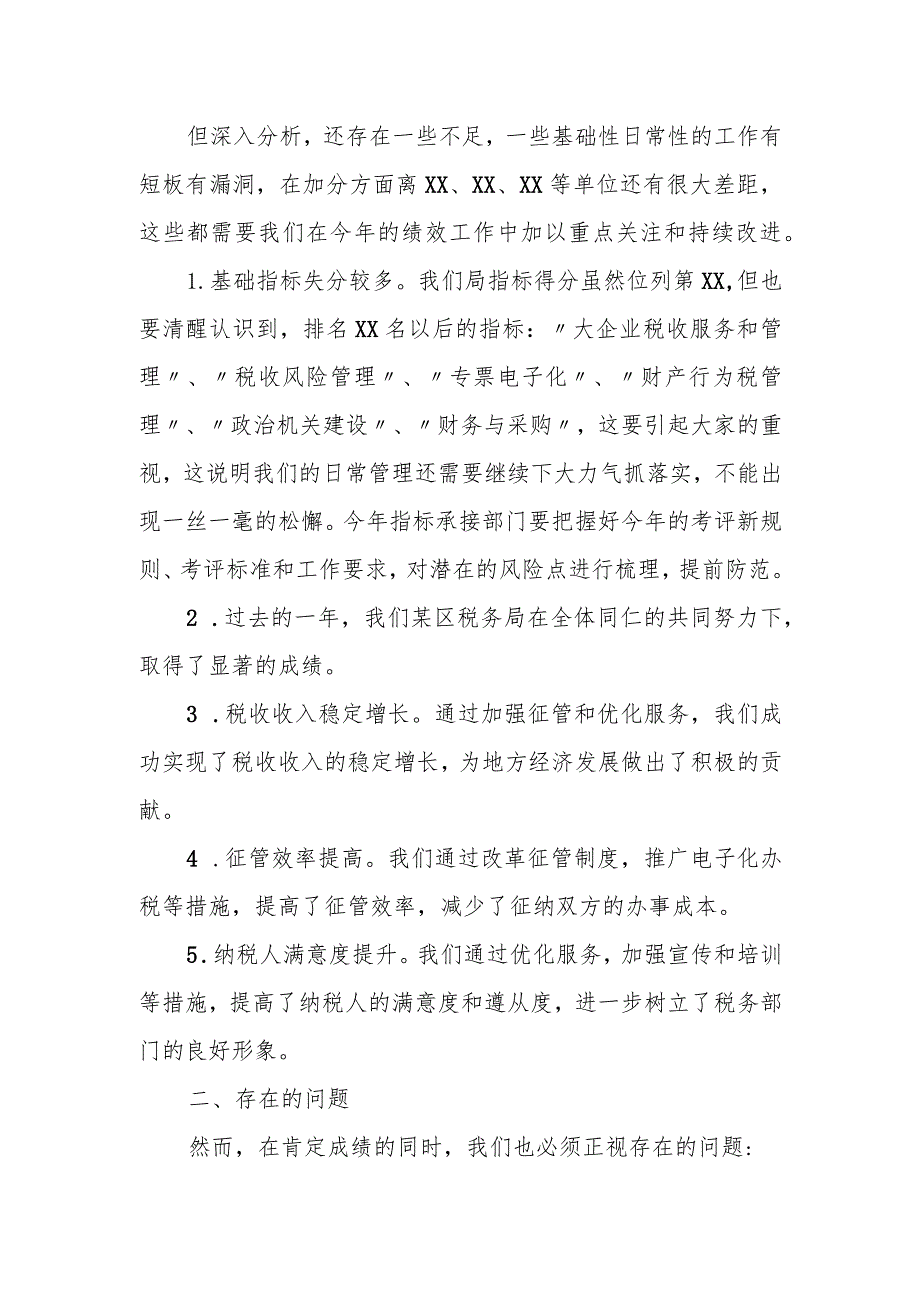 某区税务局长在年度绩效分析讲评会议上的讲话.docx_第2页