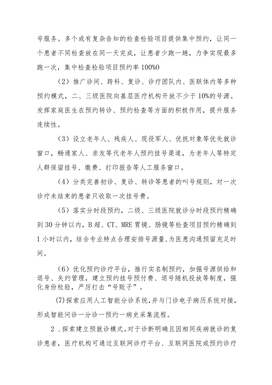 改善就医感受提升患者体验主题活动实施方案.docx_第2页