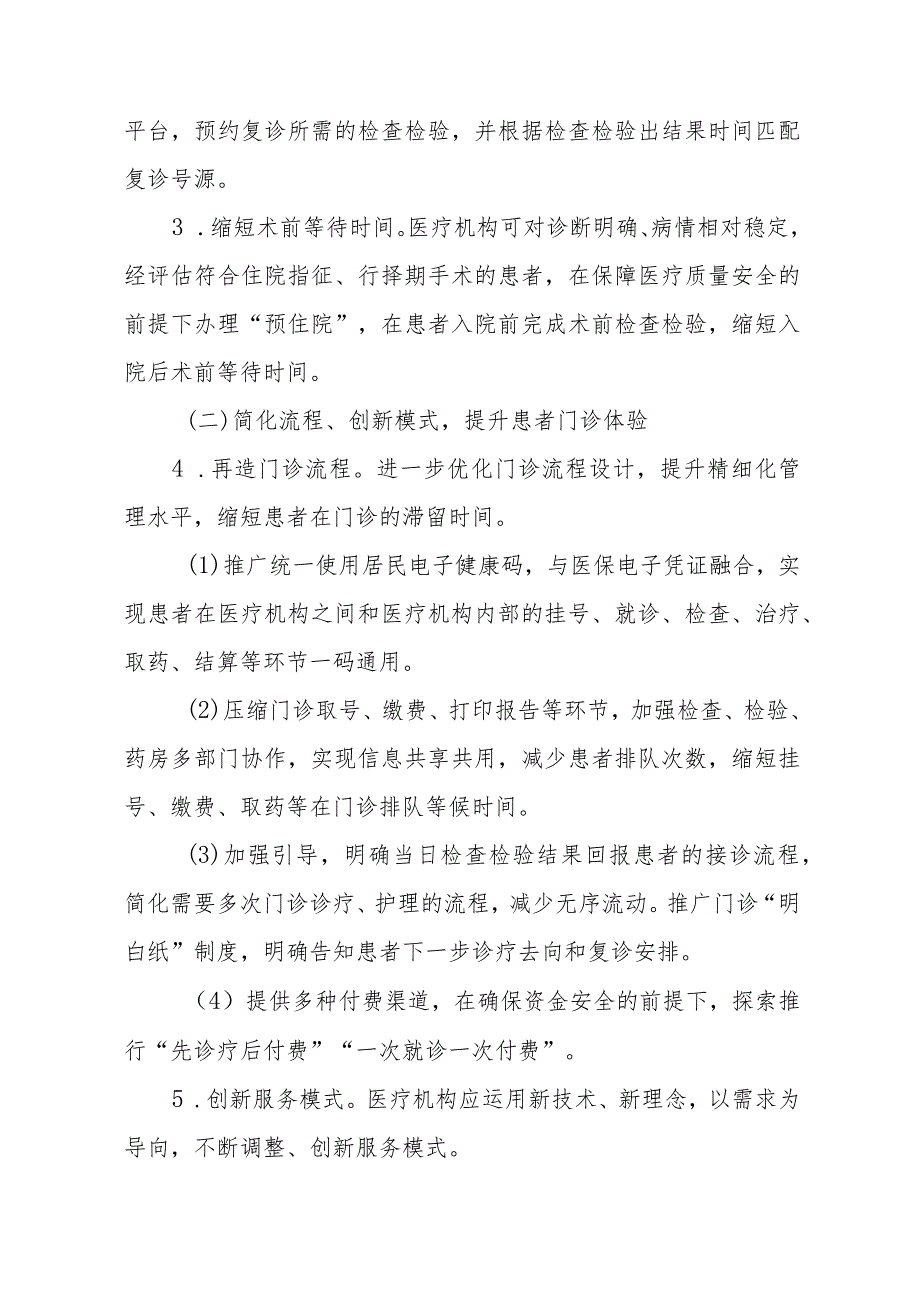 改善就医感受提升患者体验主题活动实施方案.docx_第3页