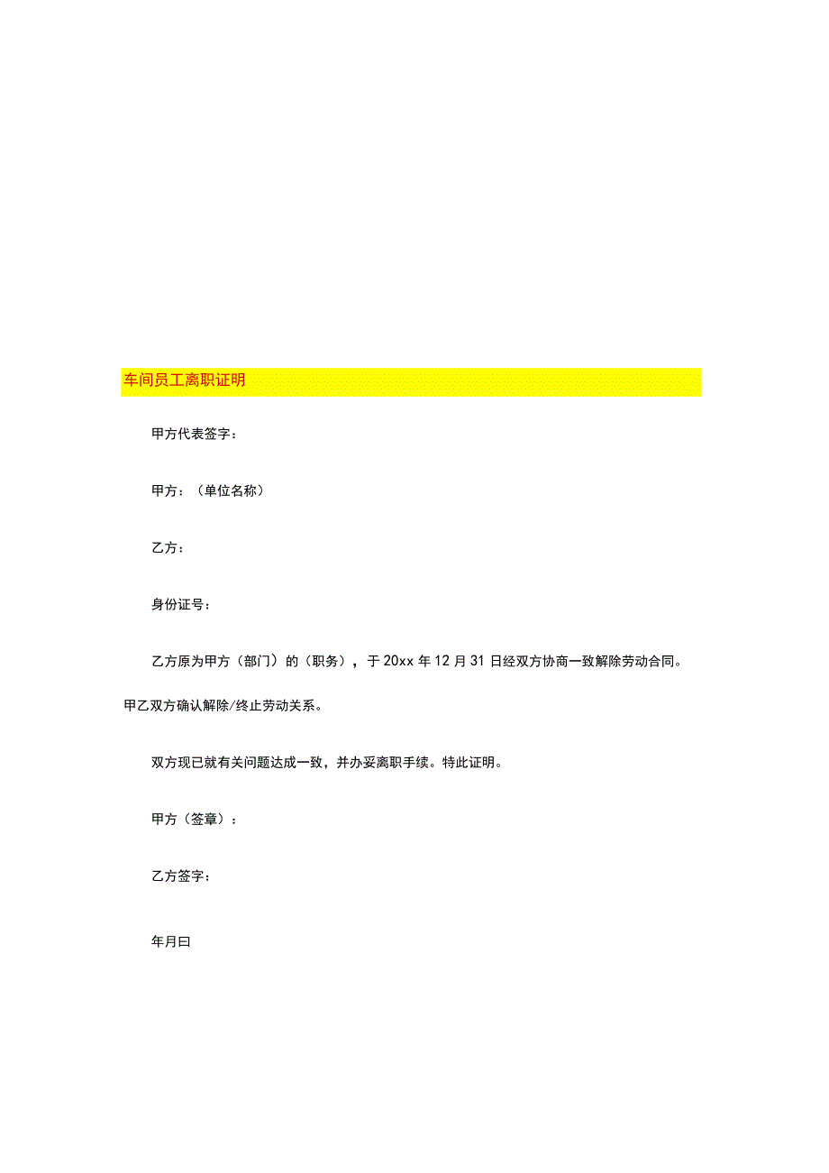 车间员工离职证明.docx_第1页