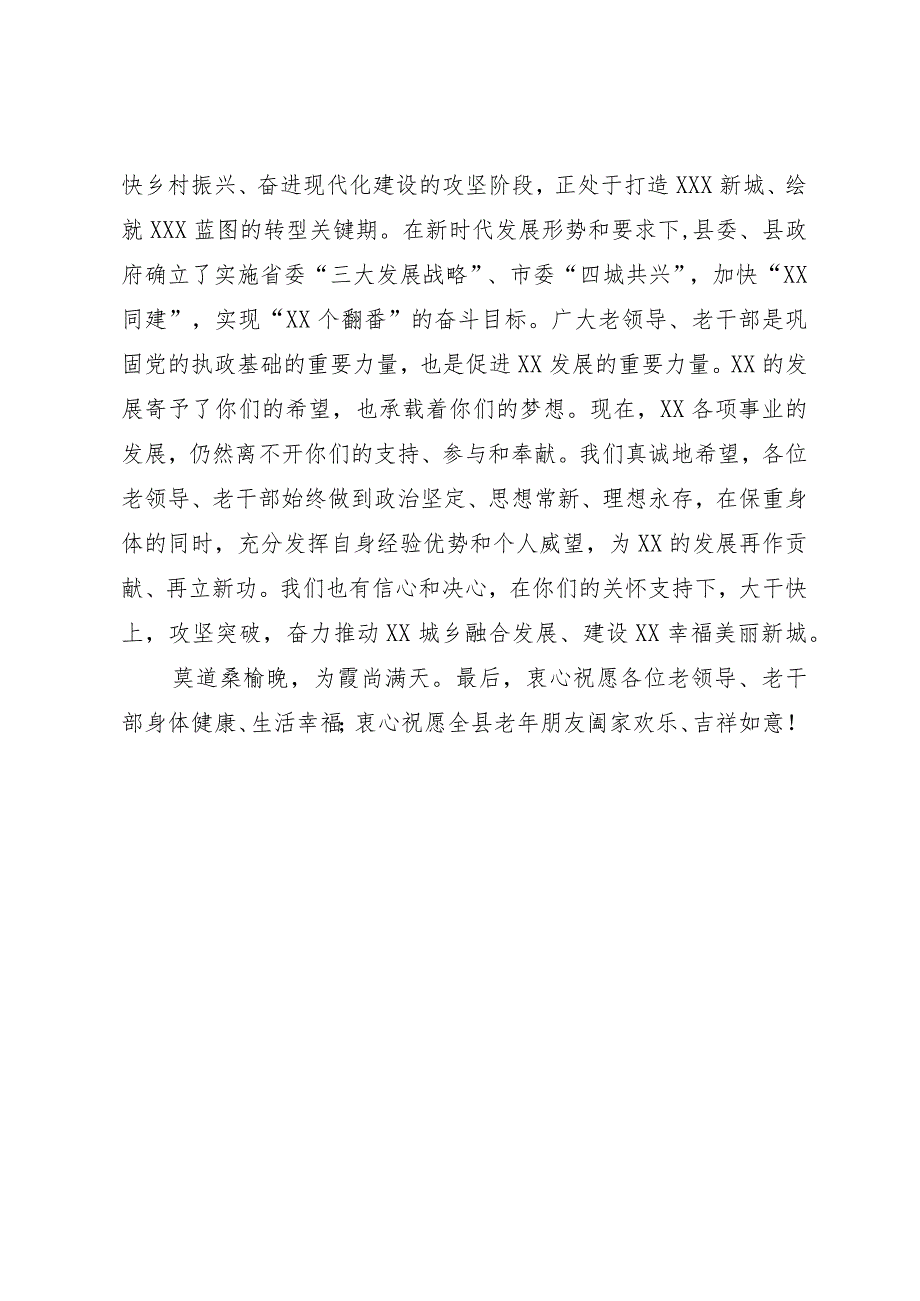 县委书记在重阳节离退休老干部座谈会上的讲话.docx_第3页