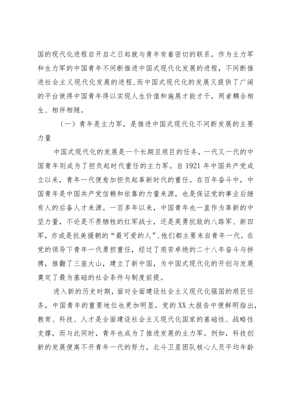 2023年党课：在推进中国式现代化中彰显青年担当.docx_第2页