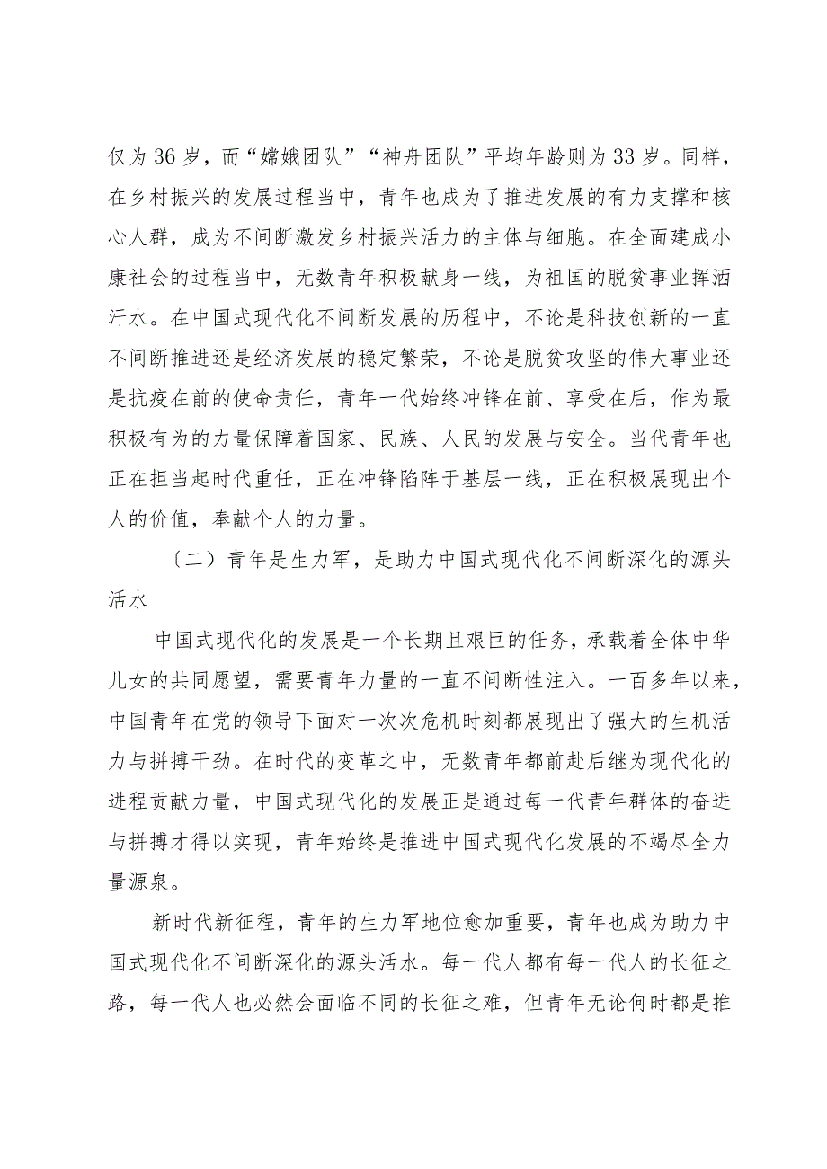 2023年党课：在推进中国式现代化中彰显青年担当.docx_第3页