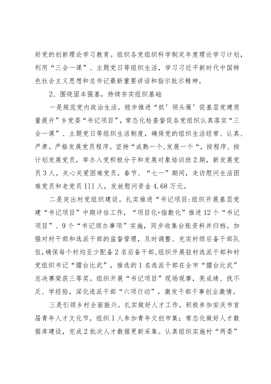 某乡党委班子成员2023年三季度工作总结、四季度工作计划汇编.docx_第2页