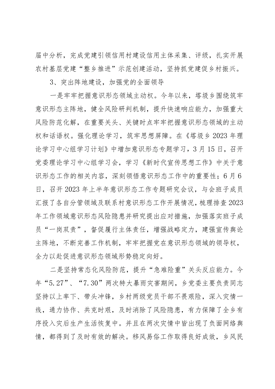 某乡党委班子成员2023年三季度工作总结、四季度工作计划汇编.docx_第3页