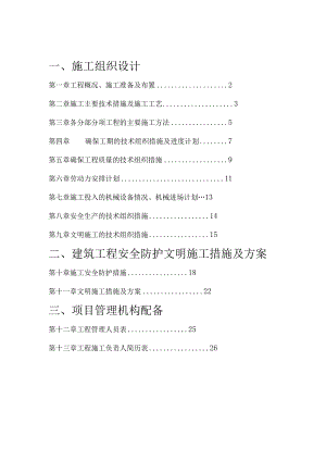 图书馆综合楼工程投标书(技术标).docx