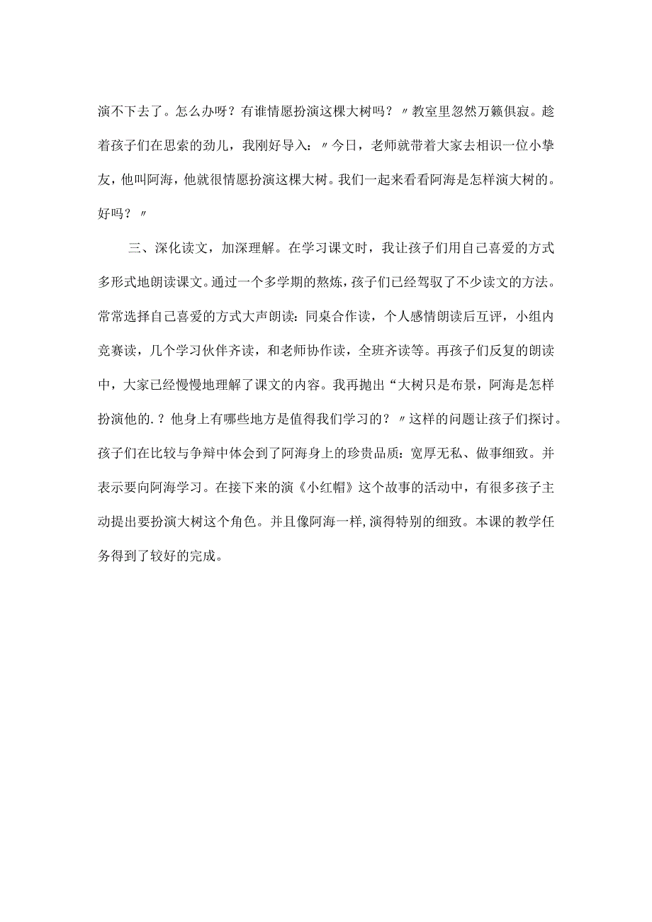 《演一棵大树》教学反思.docx_第2页