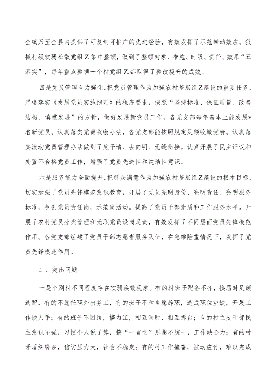 农村基层建设问题分析与决策.docx_第2页