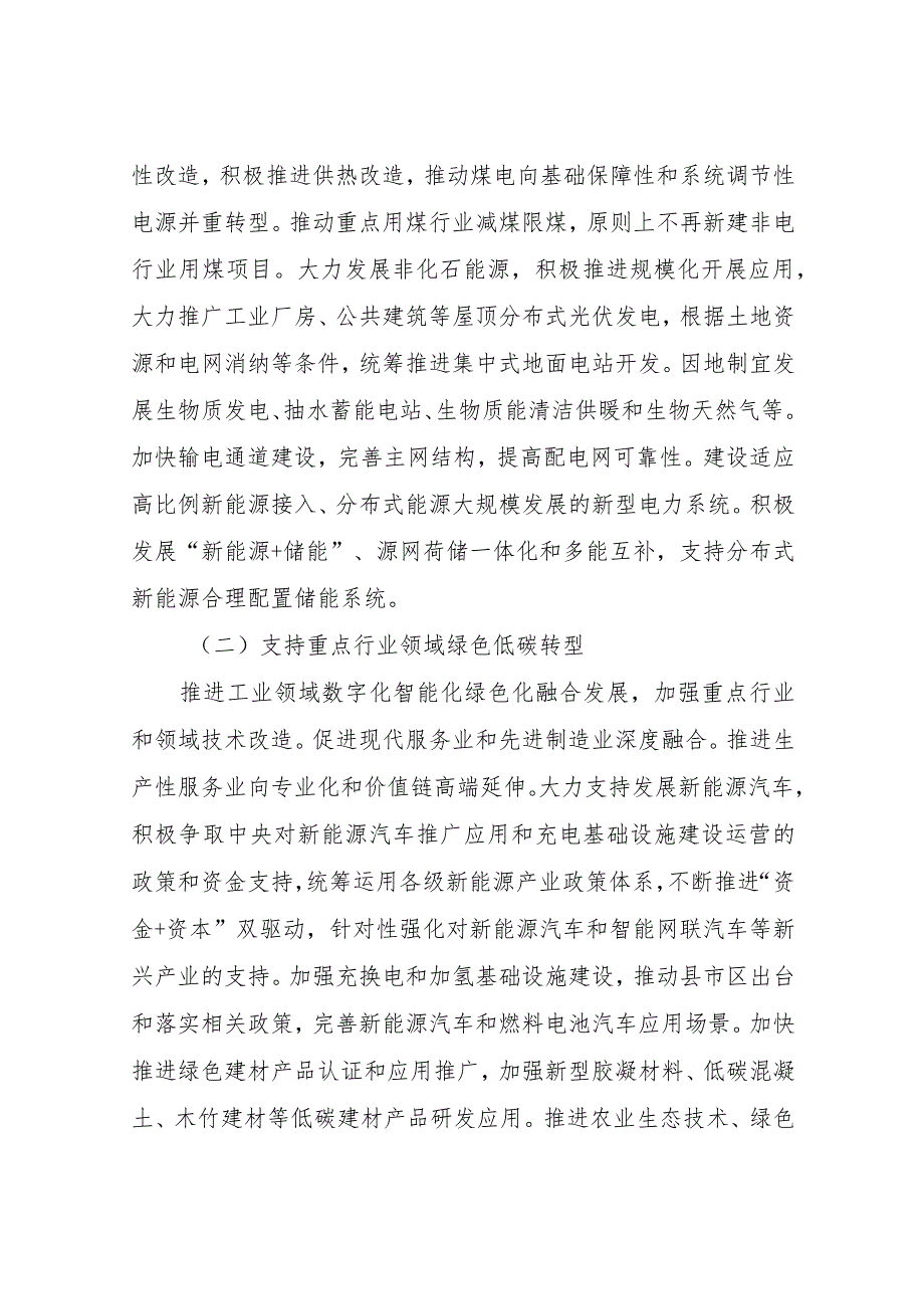 XX市财政局关于财政支持做好碳达峰碳中和工作的实施方案.docx_第3页