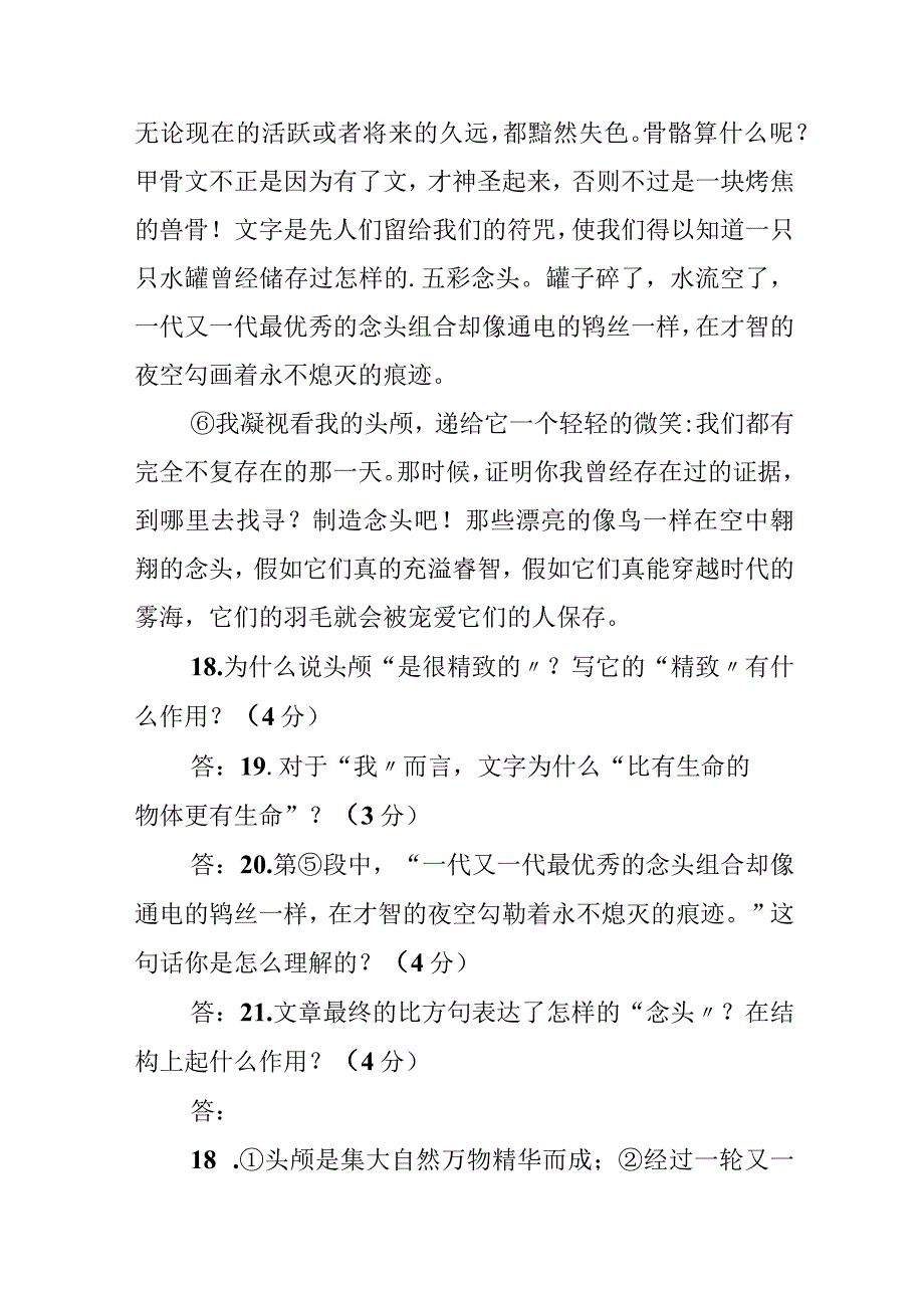 《要如何留念才不枉此生》阅读题及答案.docx_第3页