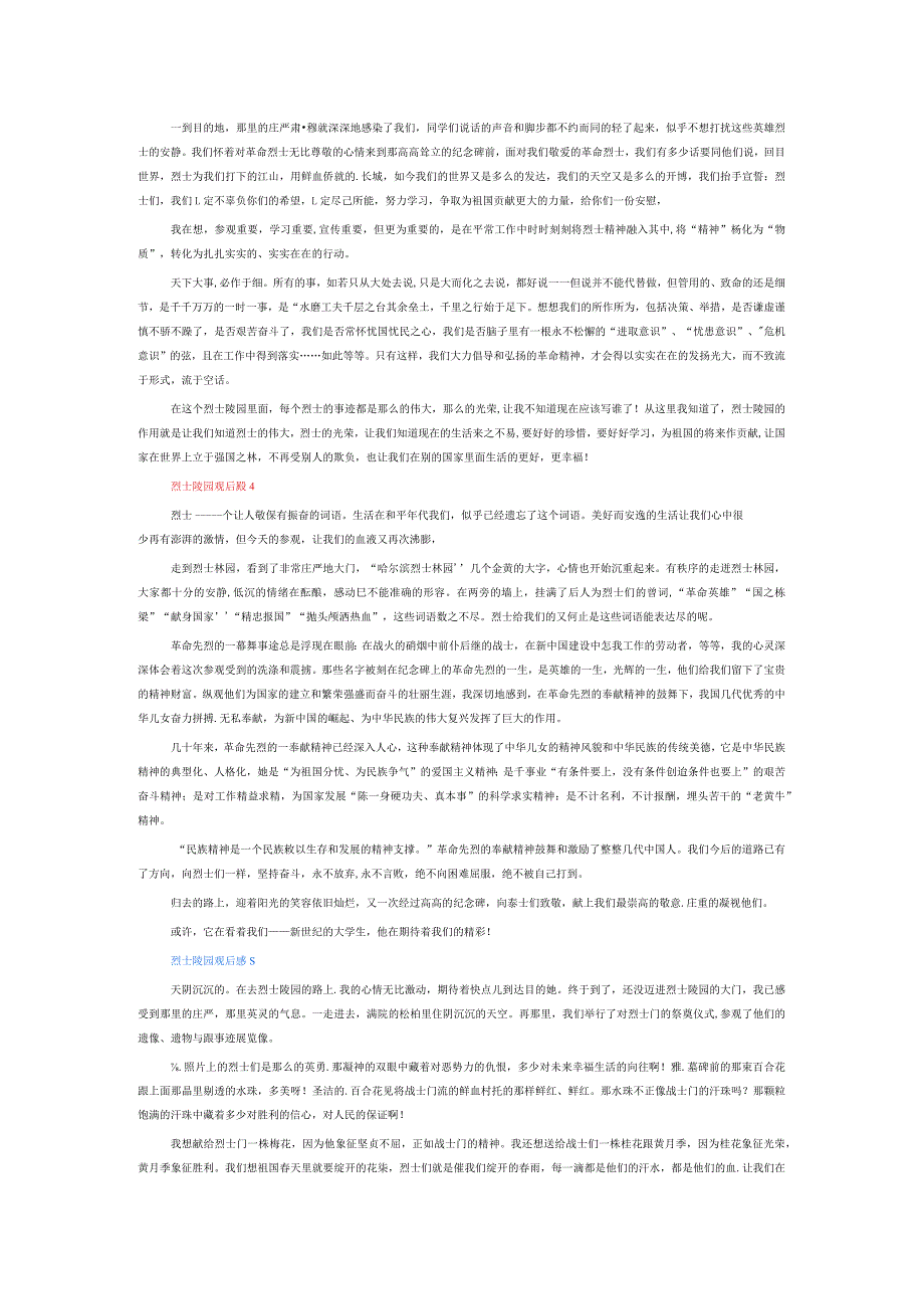 烈士陵园观后感6篇.docx_第2页