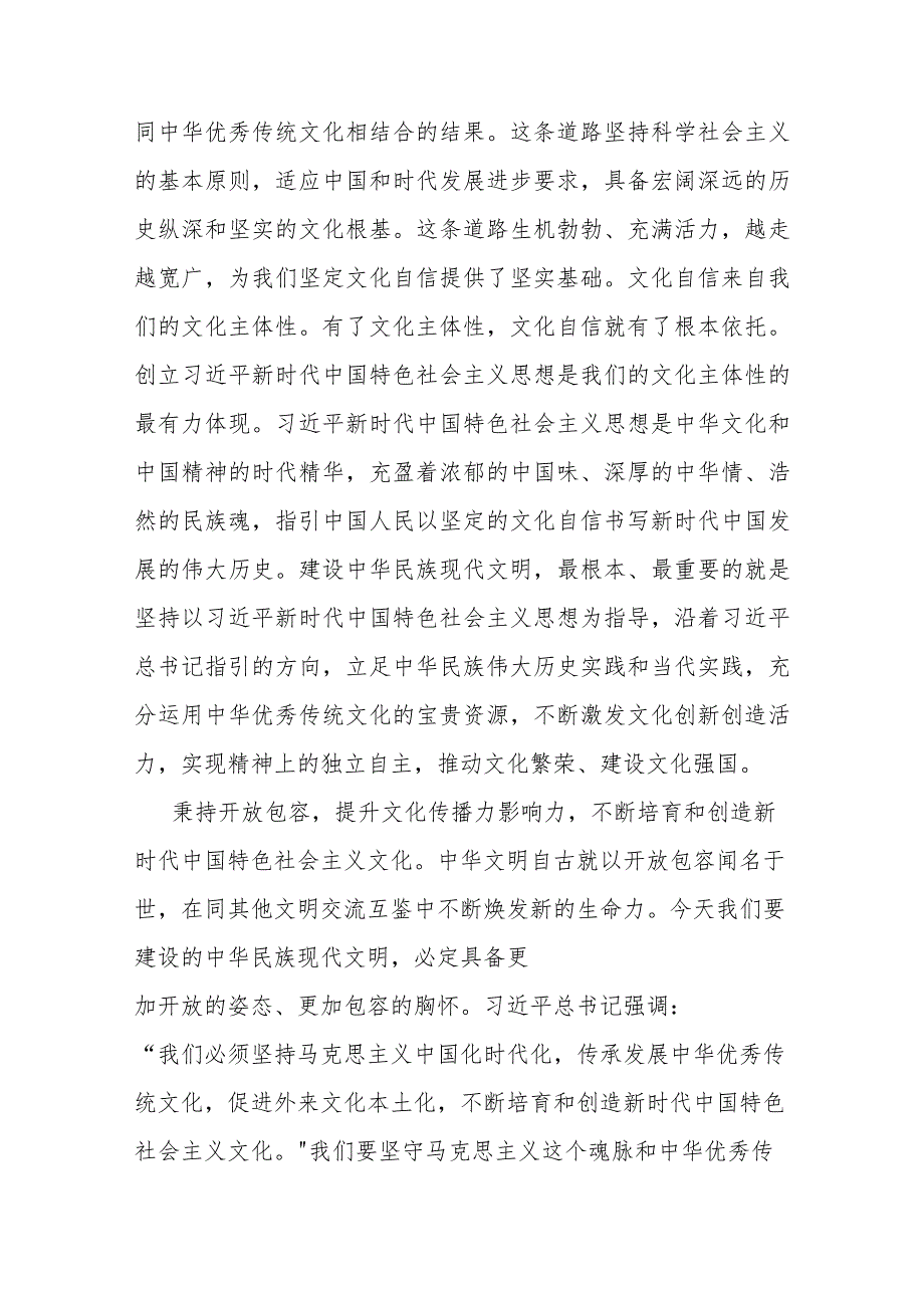 2篇常委宣传部长中心组研讨发言：更好担负起新时代新的文化使命.docx_第2页