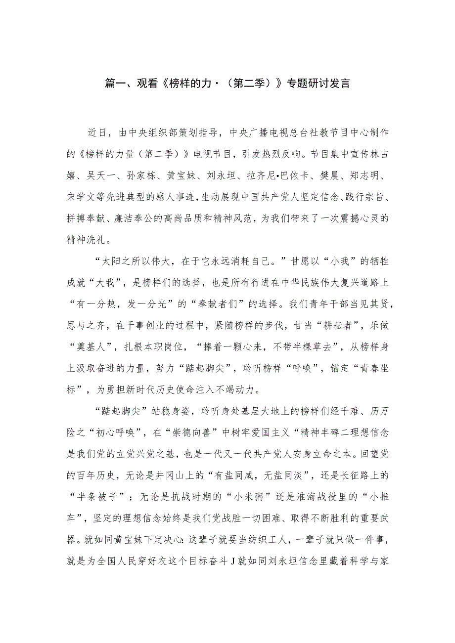 2023观看《榜样的力量（第二季）》专题研讨发言【10篇】.docx_第2页