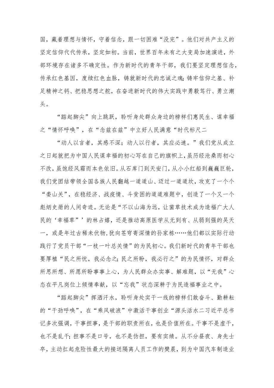 2023观看《榜样的力量（第二季）》专题研讨发言【10篇】.docx_第3页