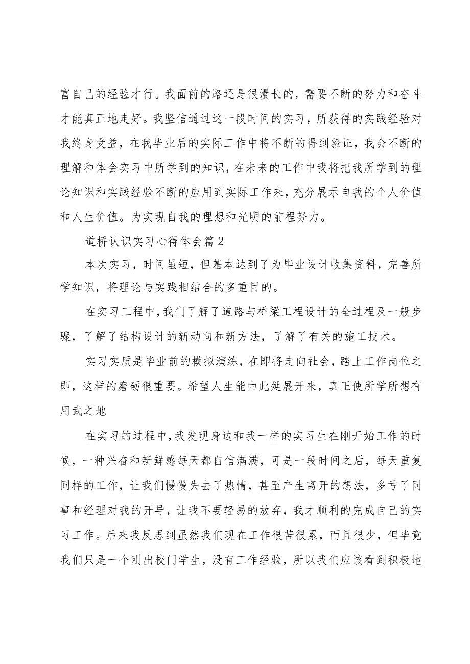 道桥认识实习心得体会（18篇）.docx_第3页