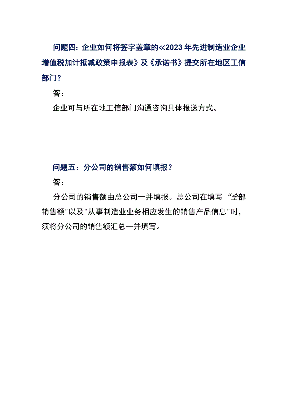 先进制造业企业增值税加计抵减政策申报常见问答.docx_第3页