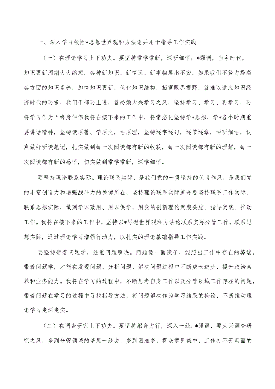 中心组23年教育活动专题研讨会上的主持发言.docx_第2页