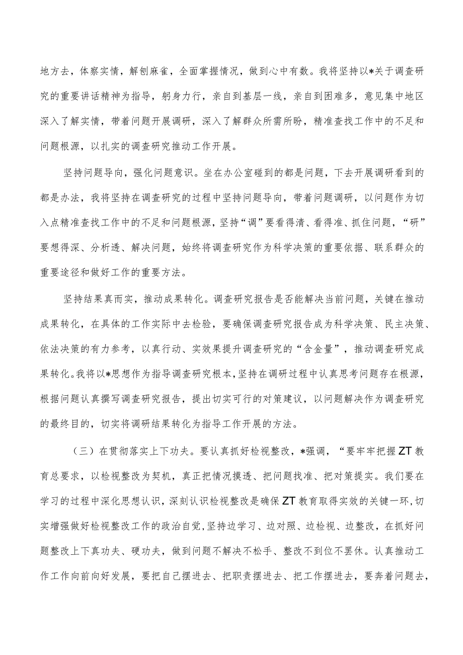 中心组23年教育活动专题研讨会上的主持发言.docx_第3页