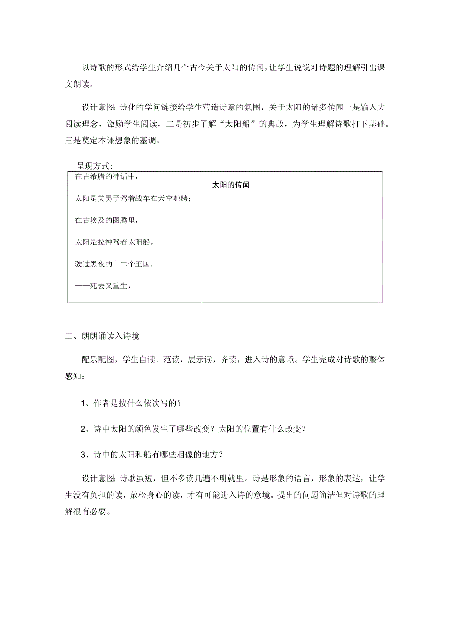 《太阳船》教学设计.docx_第2页