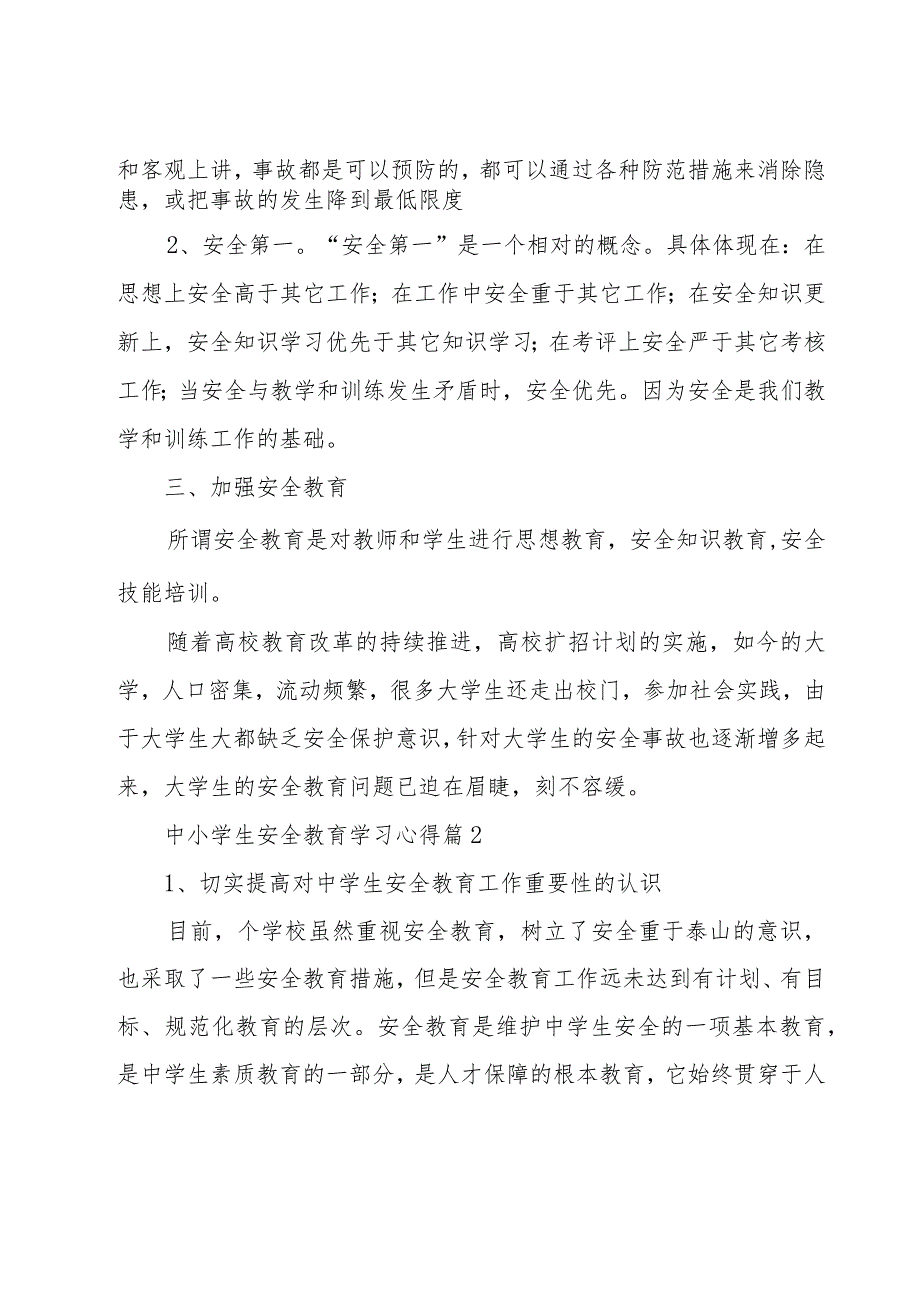 中小学生安全教育学习心得（3篇）.docx_第2页