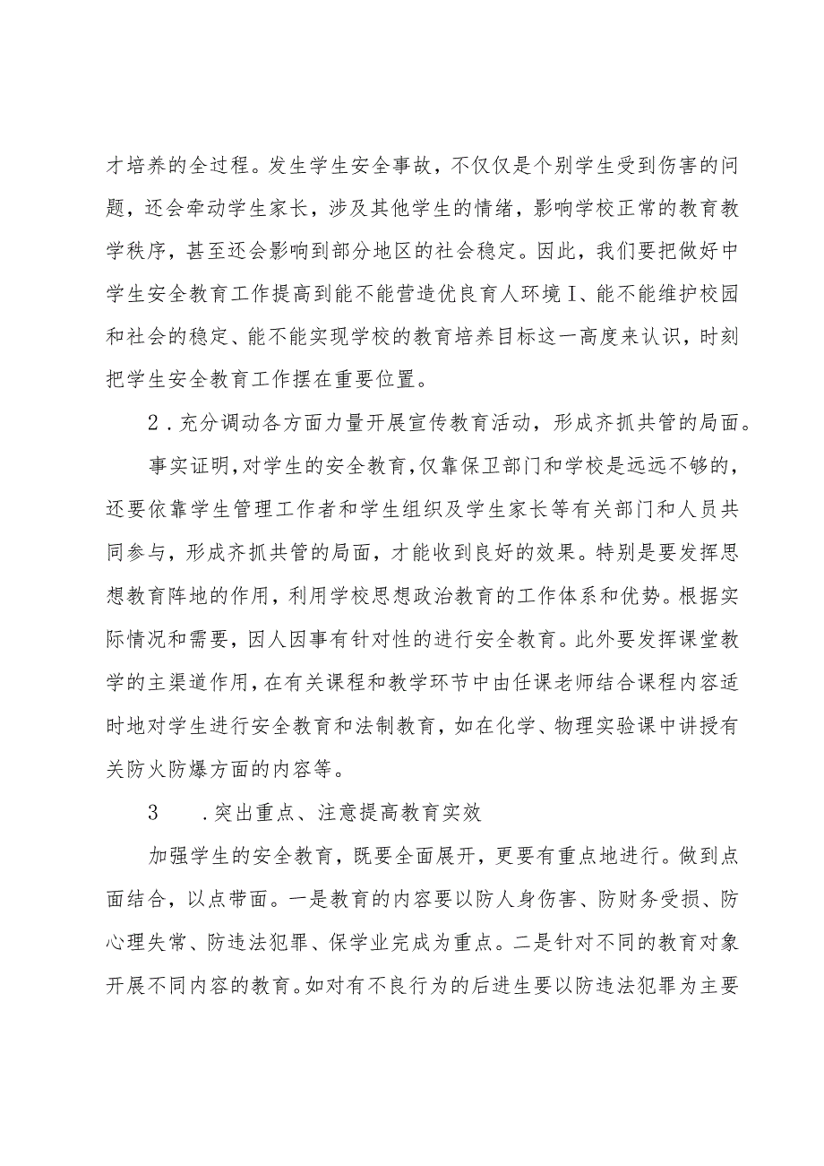 中小学生安全教育学习心得（3篇）.docx_第3页