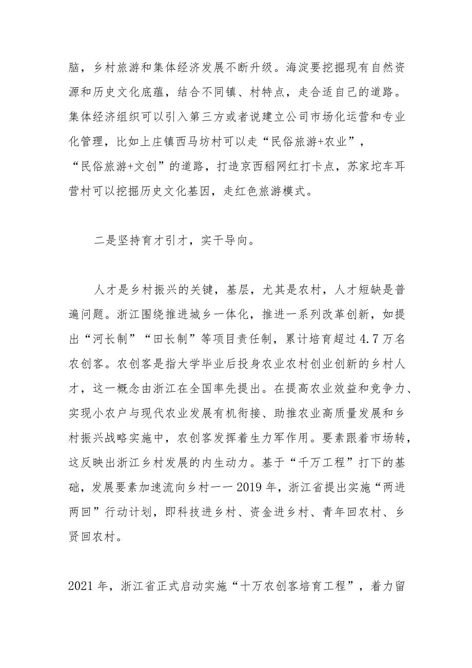 党员干部学习浙江千万工程经验感悟3篇.docx_第2页